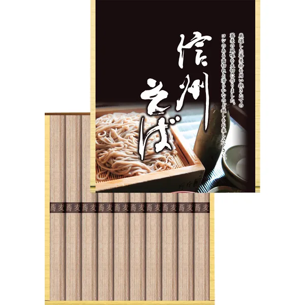 信州そば(10束)