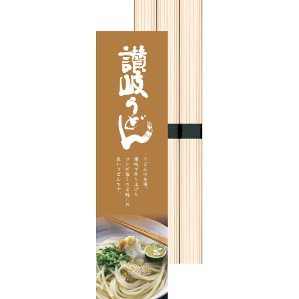 讃岐うどん(3束)