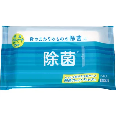 除菌ウェット大判15枚(アルコールタイプ)