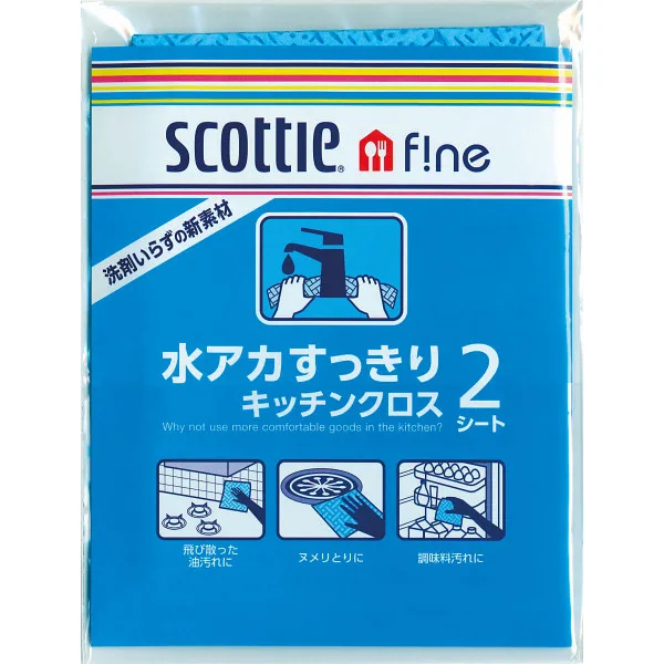 スコッティファイン水アカすっきりキッチンクロス(2枚)