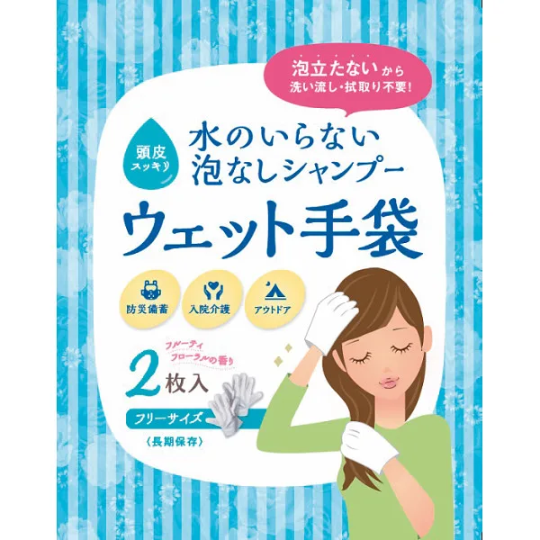 SKK ウェット手袋(2枚)