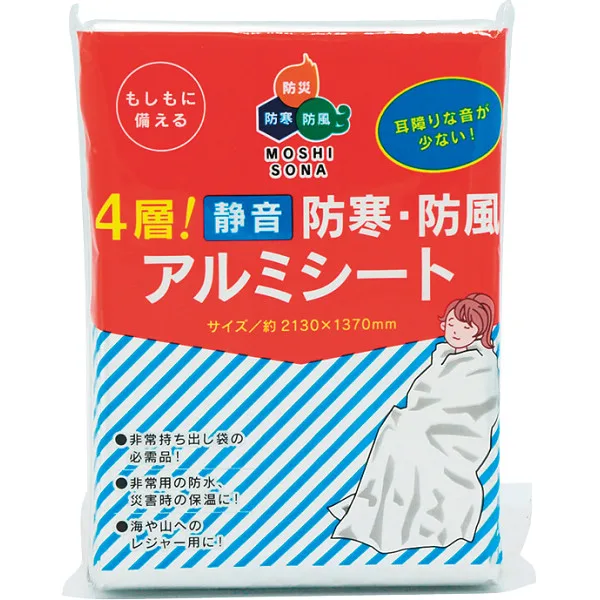 4層!静音・防寒・防風アルミシート