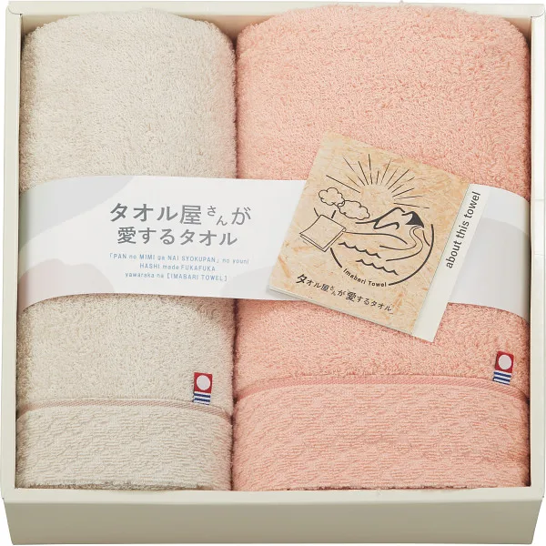 タオル屋さんが愛するタオル 今治産バス・フェイスタオルセット