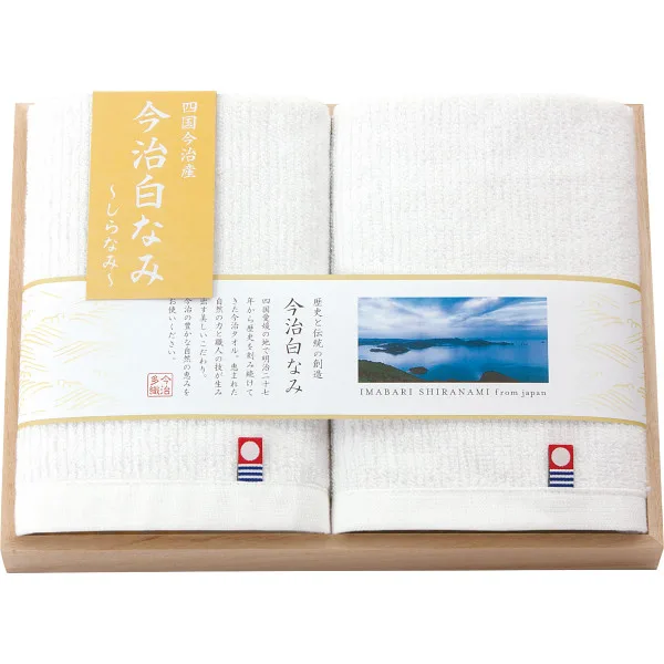 今治白なみ~しらなみ~ ハンドタオル2枚セット(木箱入)