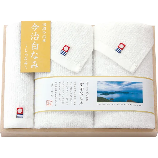 今治白なみ~しらなみ~ フェイス・ハンドタオルセット(木箱入)