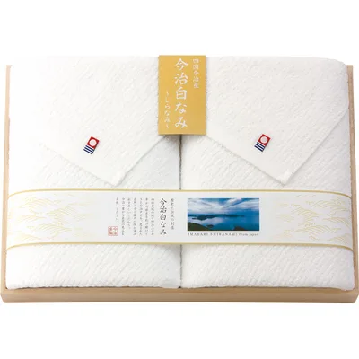 今治白なみ~しらなみ~ バスタオル2枚セット(木箱入)