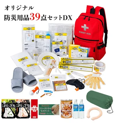 2026年度版 防災士が選んだオリジナル防災用品39点セットDX