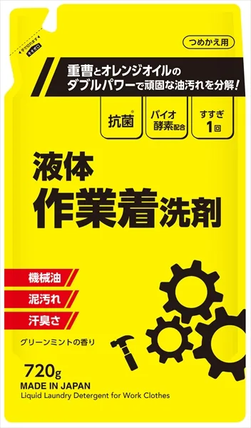 液体作業着洗剤詰替