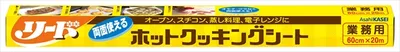 業務用リードクッキングシート特大60cm×20m