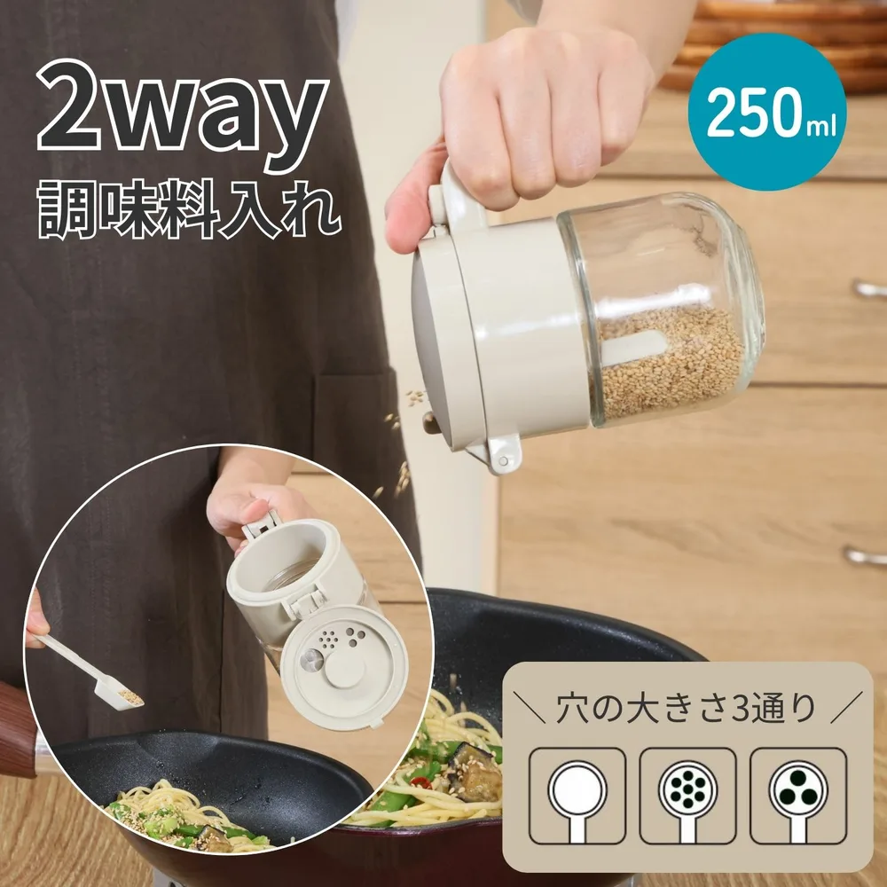 2way調味料入れ 250ml
