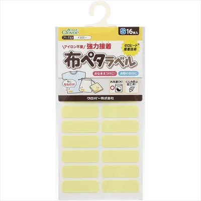 71733 布ペタラベルS<イエロー>