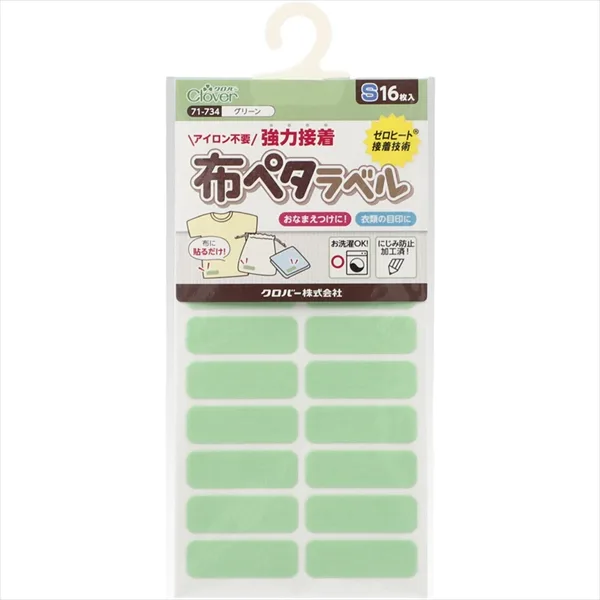 71734 布ペタラベルS<グリーン>