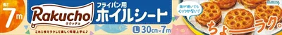 ラクッチョ(Rakucho)フライパン用ホイルシート L