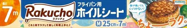 ラクッチョ(Rakucho)フライパン用ホイルシート M