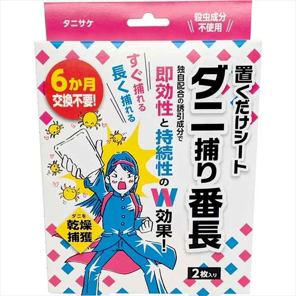 ダニ捕り番長