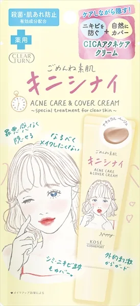 クリアターン ごめんね素肌 キニシナイクリーム