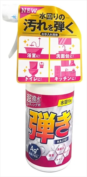 超はっ水コーティング剤弾き!ミニタイプAg除菌プラス