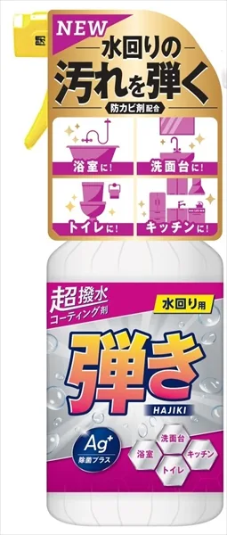 超はっ水コーティング剤弾き!Ag除菌プラス
