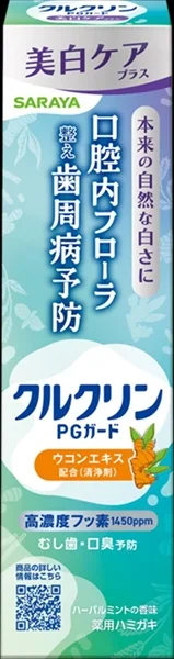 クルクリン PGガード美白ケアプラスぺースト