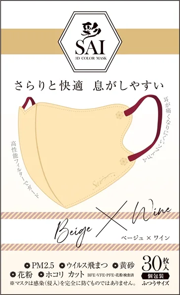 彩SAI立体マスク ベージュ&ワイン ふつうサイズ