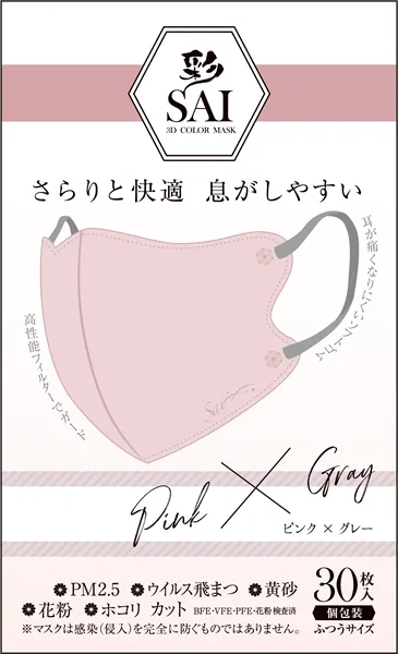 彩SAI立体マスク ピンク&グレー ふつうサイズ