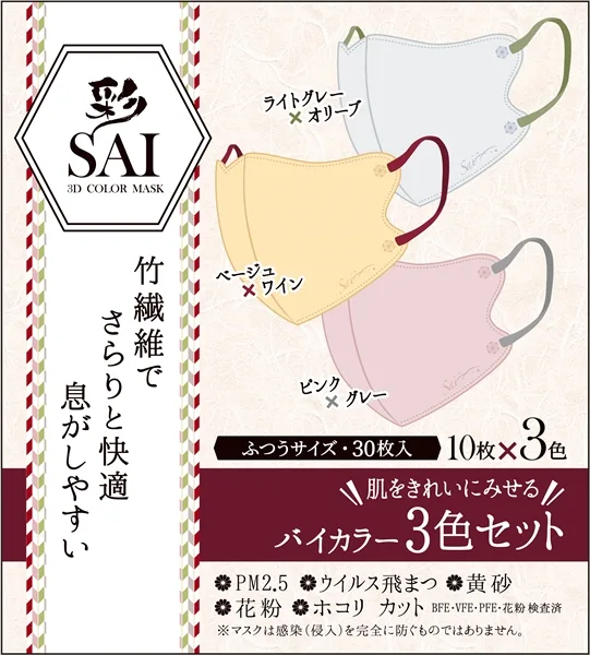 彩SAI立体マスク バイカラー3色セット