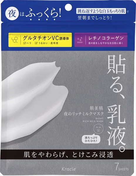 肌美精 夜のリッチミルクマスク
