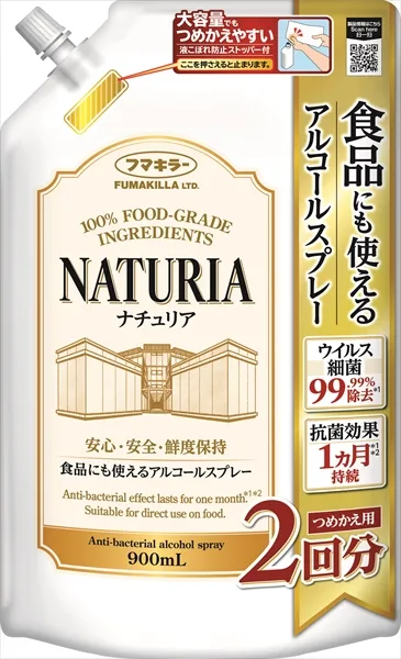 食品にも使えるアルコールスプレーナチュリアつめかえ用