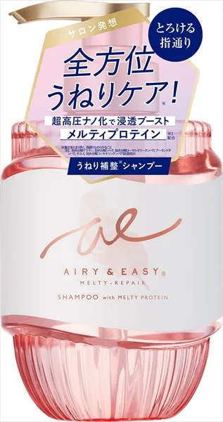 エアリー&イージーメルティリペア シャンプー