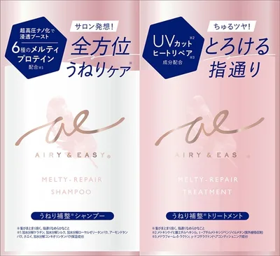 エアリー&イージーメルティリペアシャンプー&トリートメント トライアル