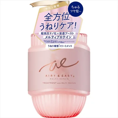 エアリー&イージーメルティリペア トリートメント