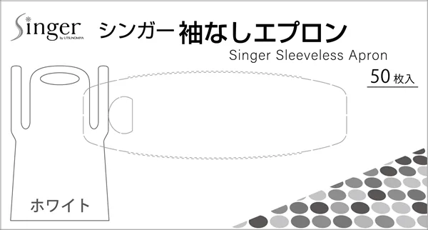 シンガー袖なしエプロン ホワイト