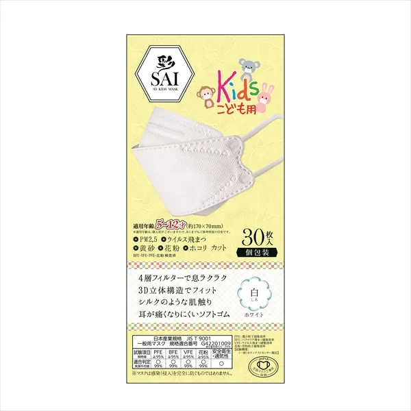 彩SAI 3D 子供用マスク ホワイト 30枚入 個包装