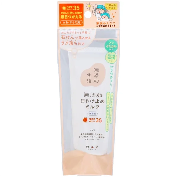 無添加生活 無添加日やけ止めミルク無香性 チューブ
