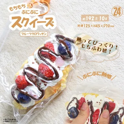 【2026年5月下旬入荷予定】スクイーズ フルーツクロワッサン HRS-6145
