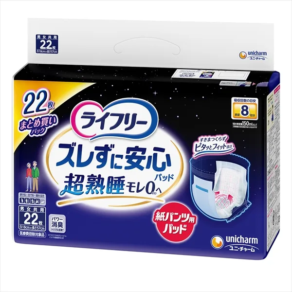 ライフリーズレずに安心紙パンツ専用尿とりパッド夜用8回吸収