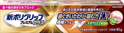 新ポリグリップ プレミアムプラス 歯ぐきいたわり&噛む力EX