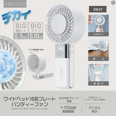 X.BREEZEE ワイドヘッド冷却プレートハンディーファン HDL-2116