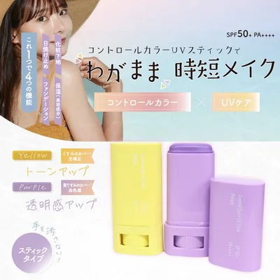 コントロールカラーUVスティック TS-2508
