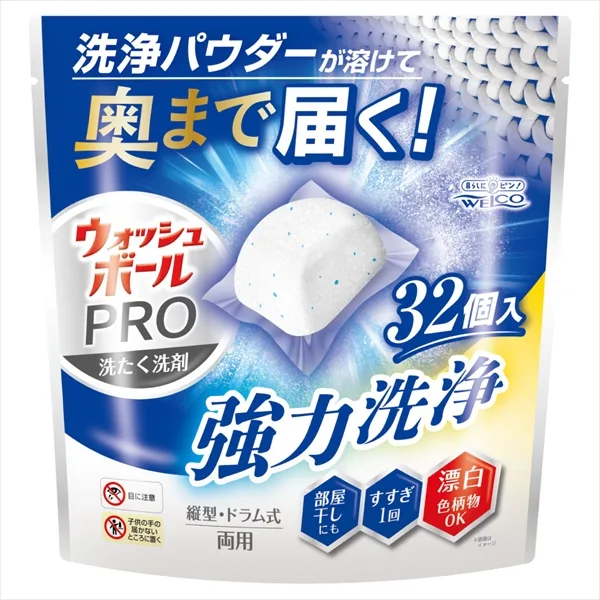 洗たく洗剤ウォッシュボールPRO