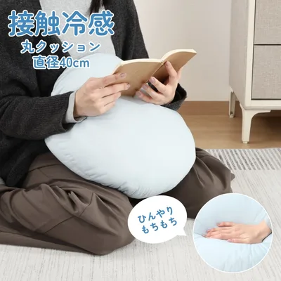 ふんわり沈む 冷感丸クッション φ40 BL