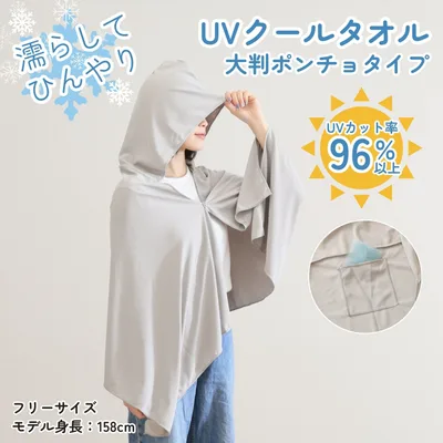 UV cool large poncho with ice pack L.GY