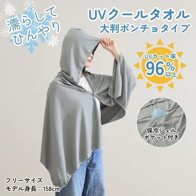 UV Cool Large Poncho with Ice Pack GR