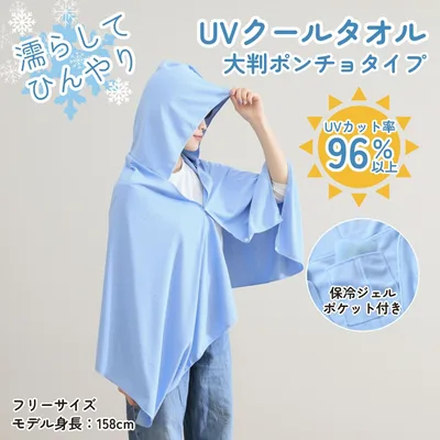 UV Cool Large Poncho with Ice Pack BL
