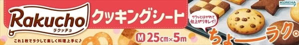 ラクッチョ(Rakucho)クッキングシート M