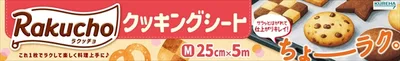 ラクッチョ(Rakucho)クッキングシート M