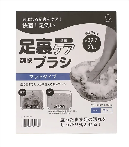 足裏ケア快足ブラシ ブルー