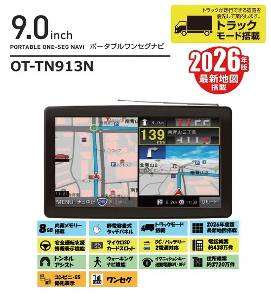OVER TIME 9インチトラックモード搭載ワンセグ付ポータブルナビゲーション OT-TN913N