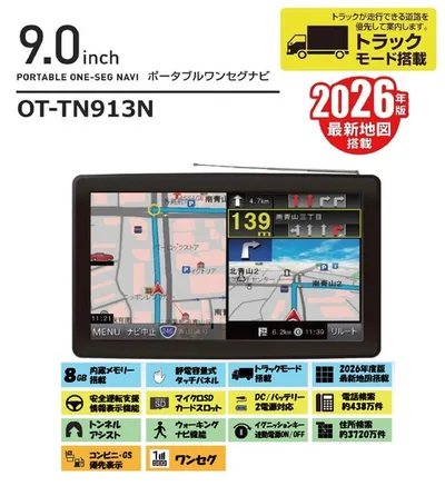 OVER TIME 9インチトラックモード搭載ワンセグ付ポータブルナビゲーション OT-TN913N