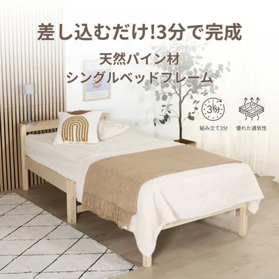 組立簡単ベッド ラクネ S